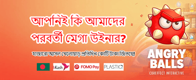 দ্রুত জয় করুন বড় পুরস্কার
