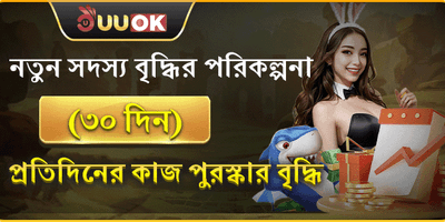 ৩০ দিনের বৃদ্ধির পুরষ্কার