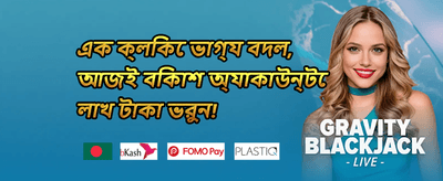 বিশেষ স্বাগত অফার