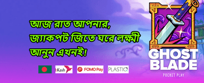 ওয়েলকাম বোনাস