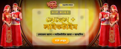 বিশাল বোনাস জিতুন আজই