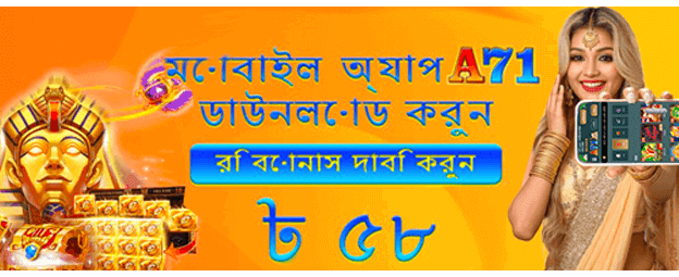 bdbabi88.com ওয়েলকাম বোনাস নিন